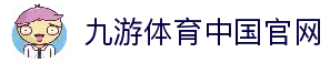 九游体育(jiuyou)官方网站-官网入口